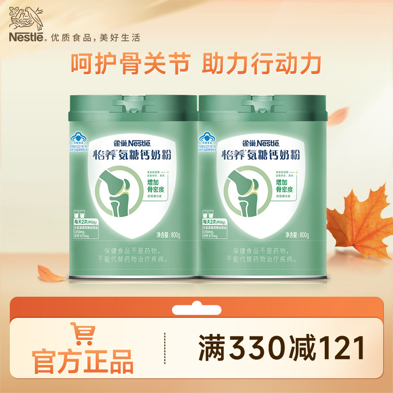 【旗舰店】雀巢怡养氨糖钙骨关节营养高钙中老年奶粉800g罐营养品