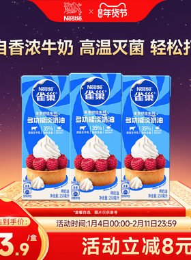 【旗舰店】雀巢淡奶油动物性奶油鲜奶油烘焙蛋糕原料250ml