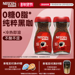 雀巢咖啡醇品美式速溶拿铁手冲深度烘焙黑咖啡粉正品官方旗舰店