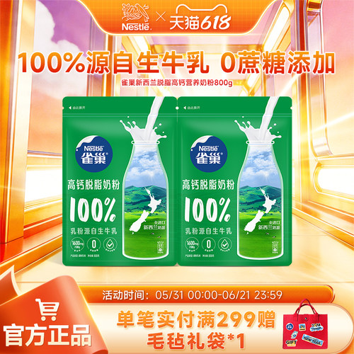 雀巢脱脂乳粉营养高钙0蔗糖添加