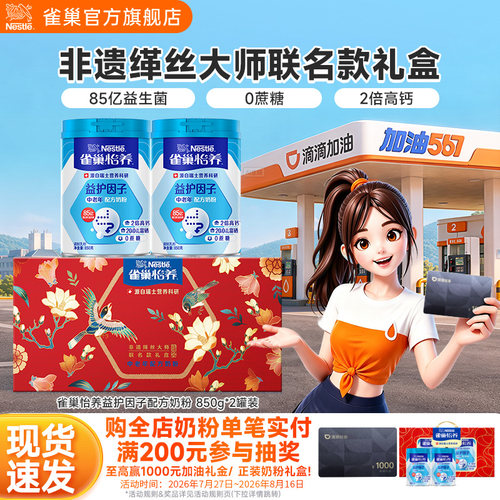 雀巢怡养中老年奶粉送礼