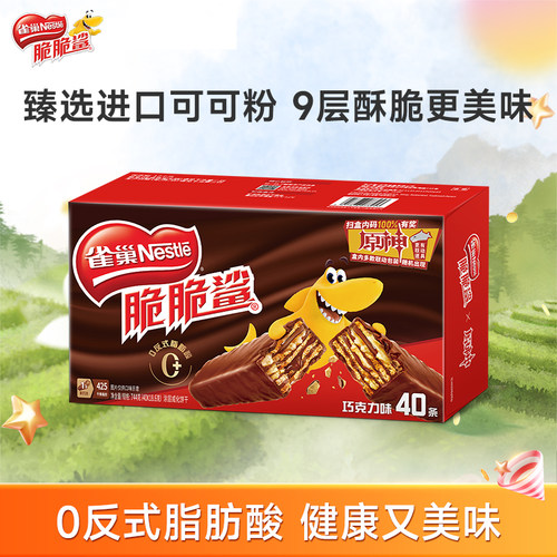雀巢脆脆鲨威化饼干巧克力味