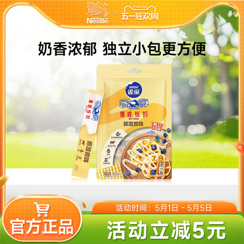 鹰唛炼奶雀巢小袋装方便使用