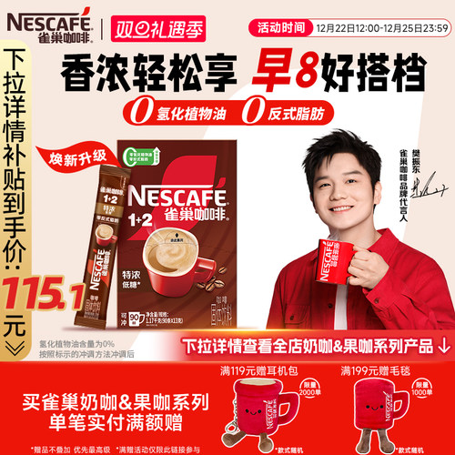 0反式脂肪酸 低糖无负担 经典奶咖 醇香无尽