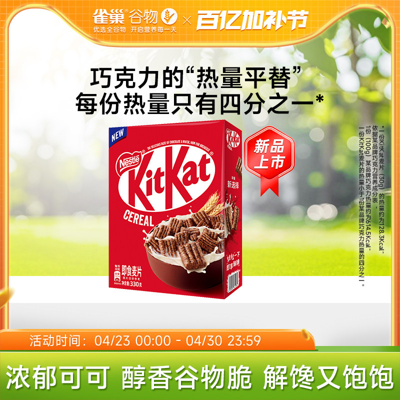 【旗舰店】雀巢奇巧KitKat威化脆麦片巧克力口味即食谷物脆麦片