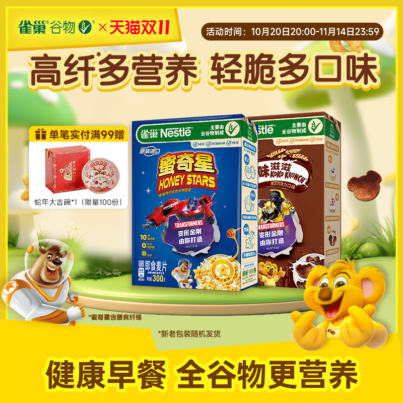 【旗舰店】雀巢脆谷乐进口儿童营养早餐即食麦片冲饮全谷物