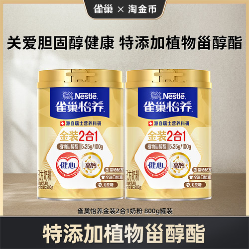 旗舰店雀巢金装健心中秋礼盒
