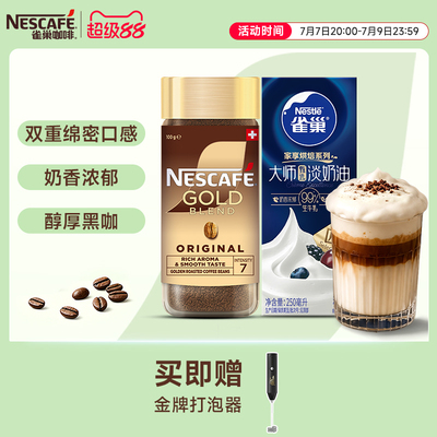 雀巢瑞士进口金牌速溶咖啡黑咖啡
