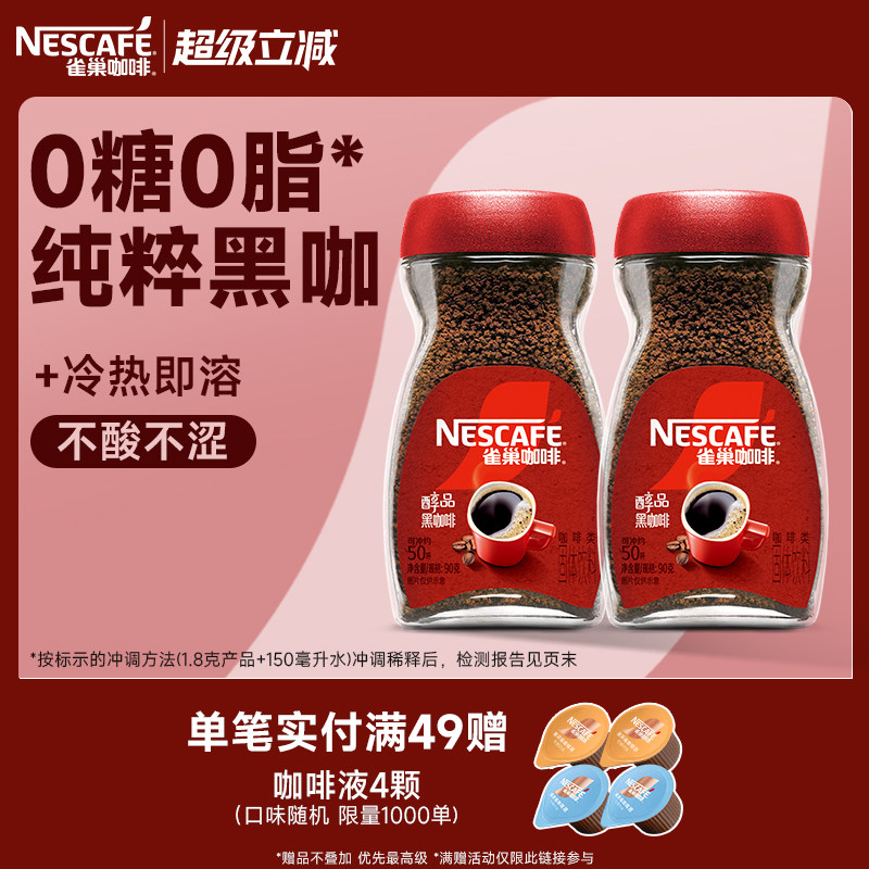 雀巢咖啡醇品美式速溶拿铁手冲深度烘焙黑咖啡粉正品官方旗舰店