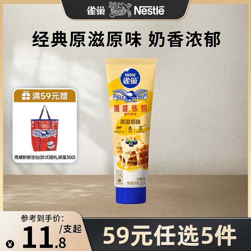 【旗舰店】雀巢鹰唛炼奶家用原味