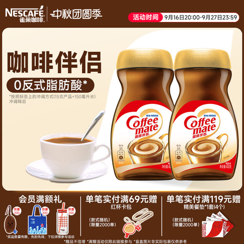 旗舰店雀巢咖啡伴侣0反式脂肪酸