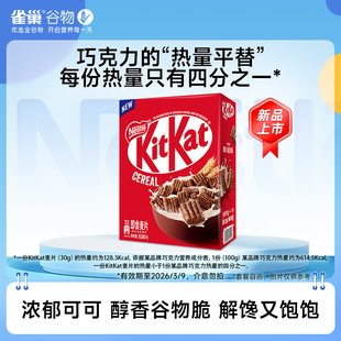 雀巢奇巧KitKat威化脆麦片即食谷物脆高膳食纤维 旗舰店