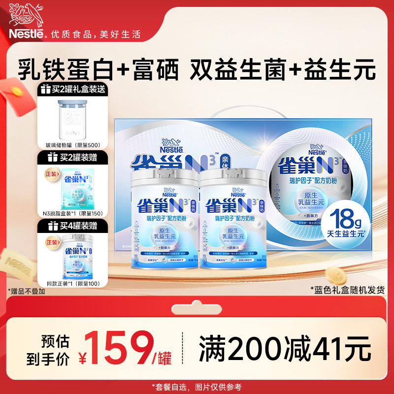 【旗舰店】雀巢N3亲体奶防御力瑞护因子奶粉750g乳铁蛋白益生元