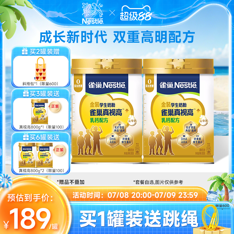 【旗舰店】雀巢真视高学生奶粉双重高明配方0蔗糖添加800g罐装