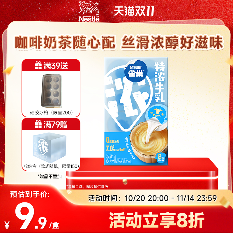 雀巢特浓牛乳胶囊小包装更方便