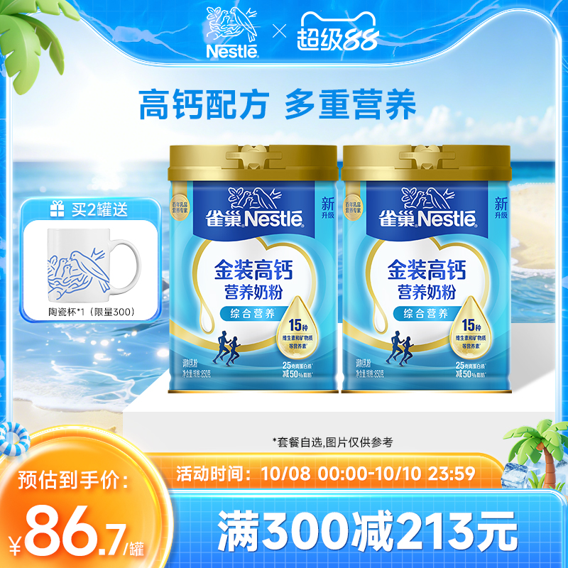 【旗舰店】雀巢怡运高钙全家奶粉营养成人学生牛奶粉850g罐