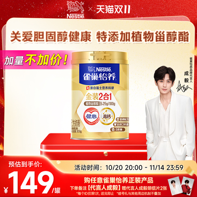 金装健心中老年奶粉850g罐装