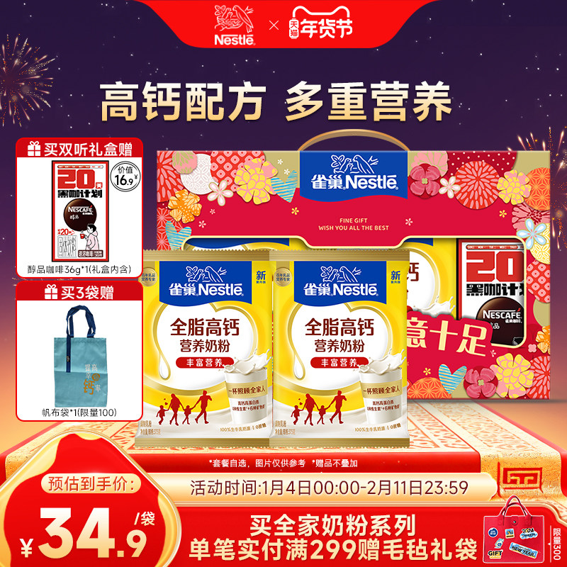 【旗舰店】雀巢怡运全脂高钙营养奶粉375g