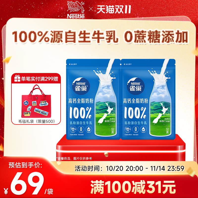 【旗舰店】雀巢新西兰全脂高钙营养成人奶粉全家奶粉800g