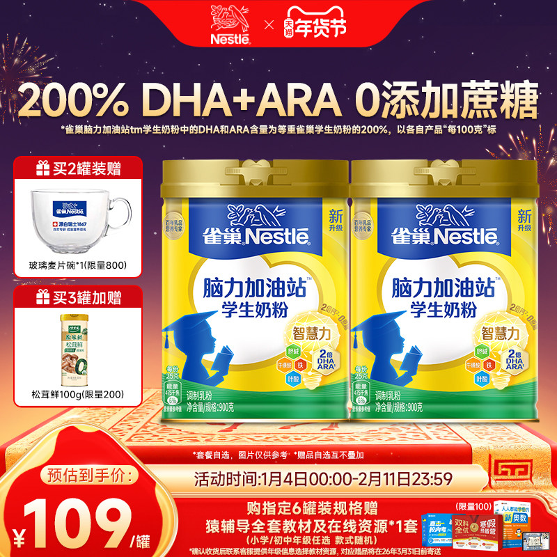 【旗舰店】雀巢爱思培学生奶粉儿童脑力加油站配方青少年奶粉,咖啡/麦片/冲饮,学生奶粉,淘宝优惠券,粉丝福利购,淘宝优惠卷