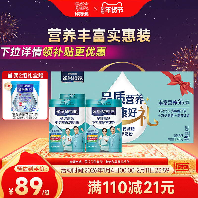 【旗舰店】雀巢怡养中老年奶粉多维高钙营养食品675g*2罐礼盒装