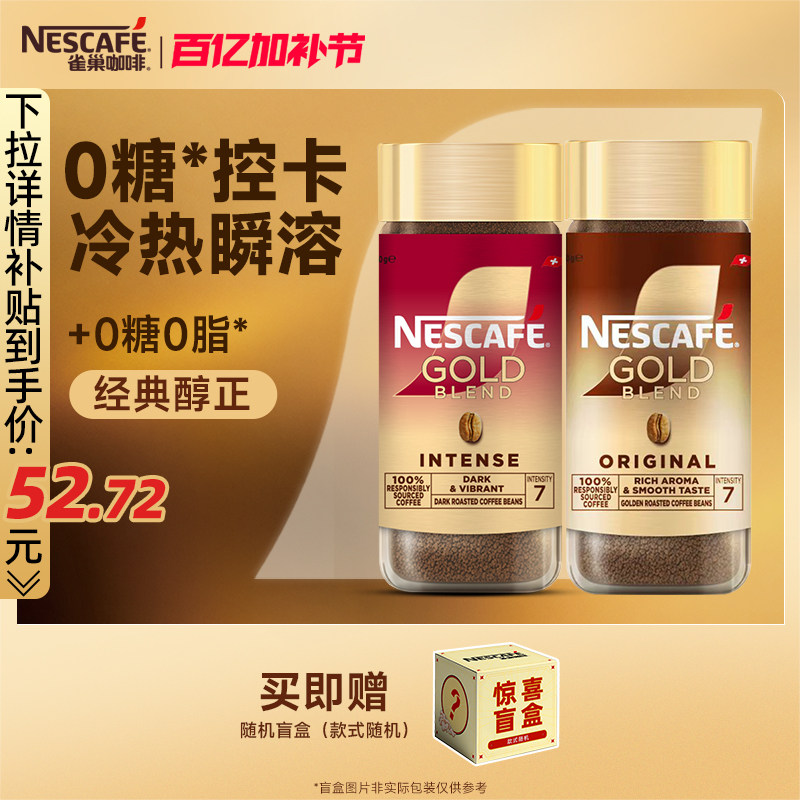 雀巢咖啡金牌瑞士进口速溶纯黑咖啡美式冻干冷萃咖啡官方旗舰店