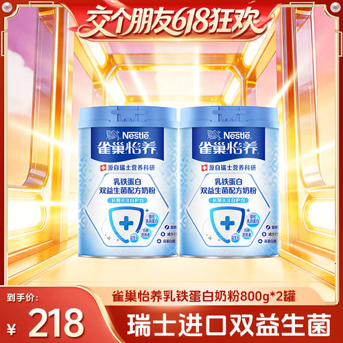 乳铁蛋白中老年奶粉800g
