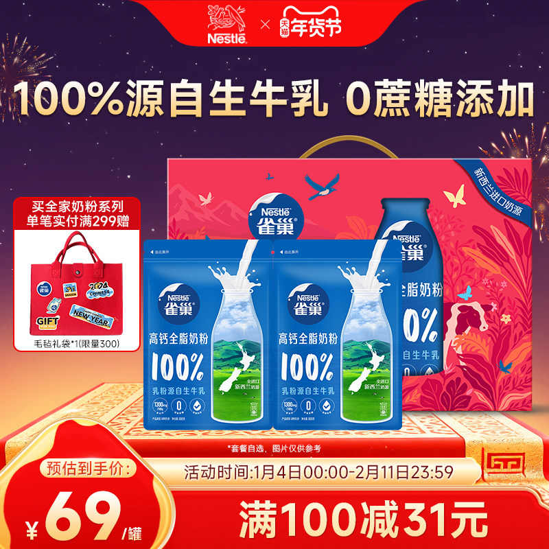 【旗舰店】雀巢新西兰全脂高钙营养成人奶粉全家奶粉800g