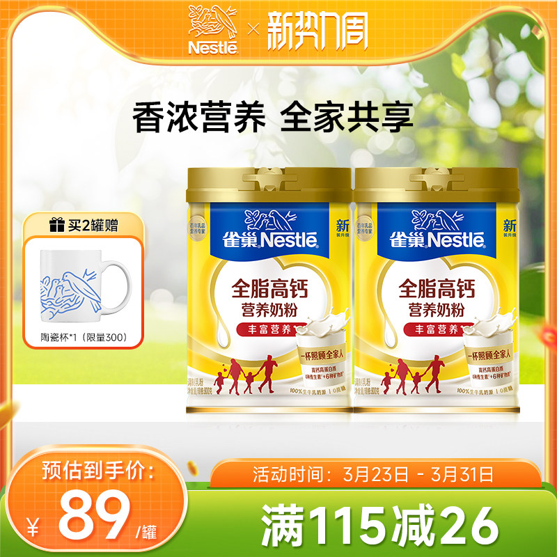 【旗舰店】雀巢怡运高钙全脂成人女士早餐营养牛奶粉800g罐