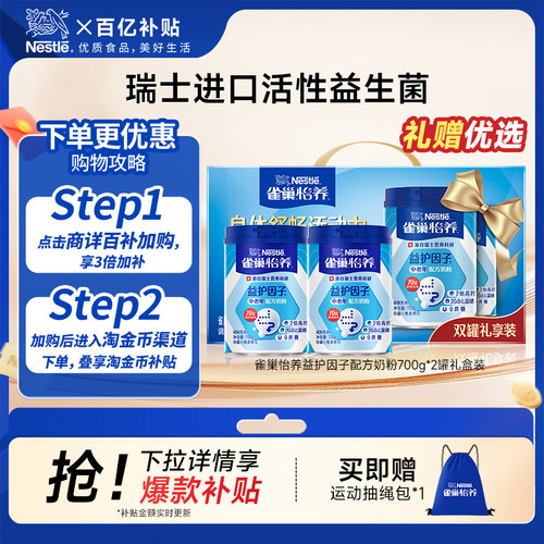雀巢怡养益护因子700g*2罐礼盒装