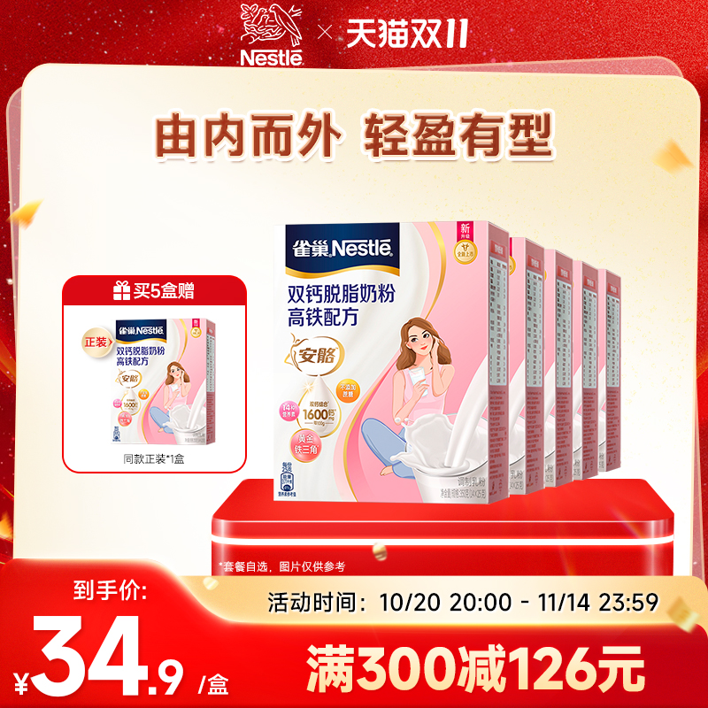 旗舰店雀巢高蛋白女士奶粉