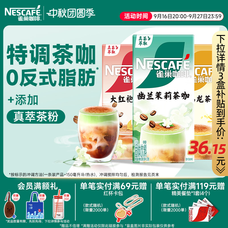 雀巢官旗果萃特调奶茶风味咖啡粉