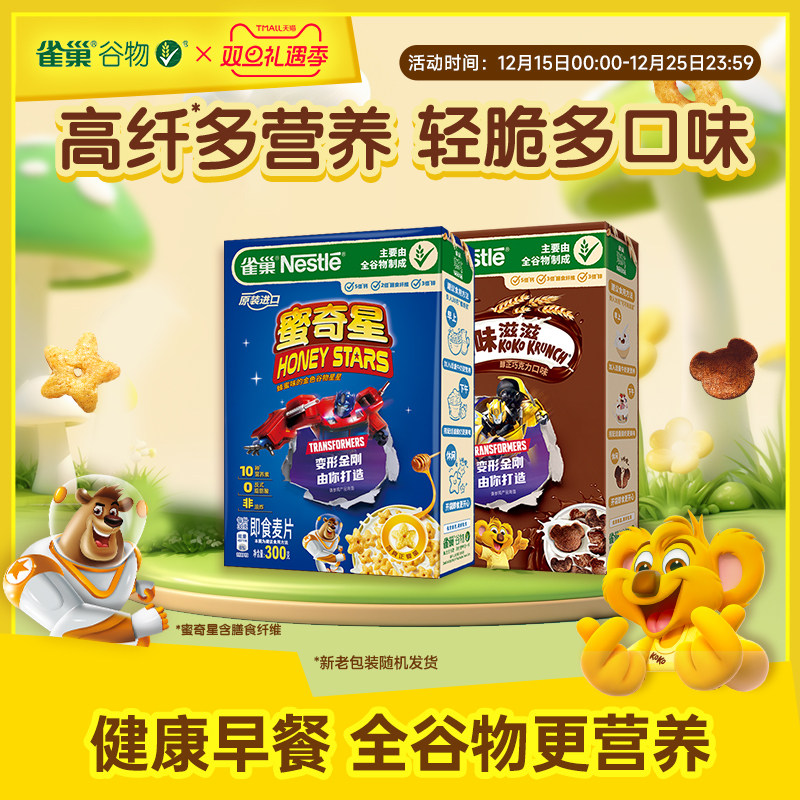 【旗舰店】雀巢脆谷乐进口儿童营养早餐即食麦片冲饮全谷物