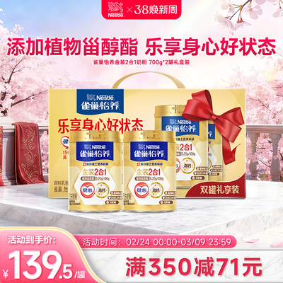 旗舰店雀巢金装健心礼盒