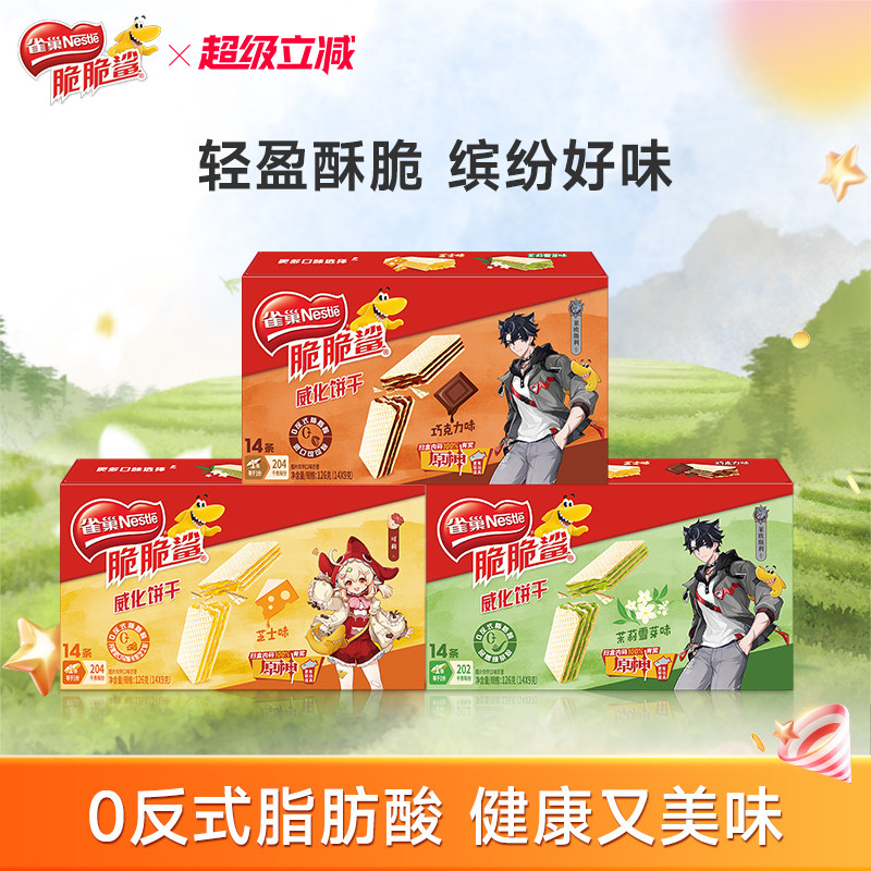 雀巢脆脆鲨巧克力味无涂层夹心威化饼干零食小吃官方旗舰店