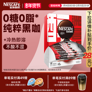雀巢咖啡醇品美式纯黑咖啡速溶无糖拿铁咖啡粉正品官方旗舰店