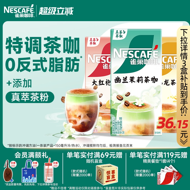 雀巢官旗果萃特调奶茶风味咖啡粉图片