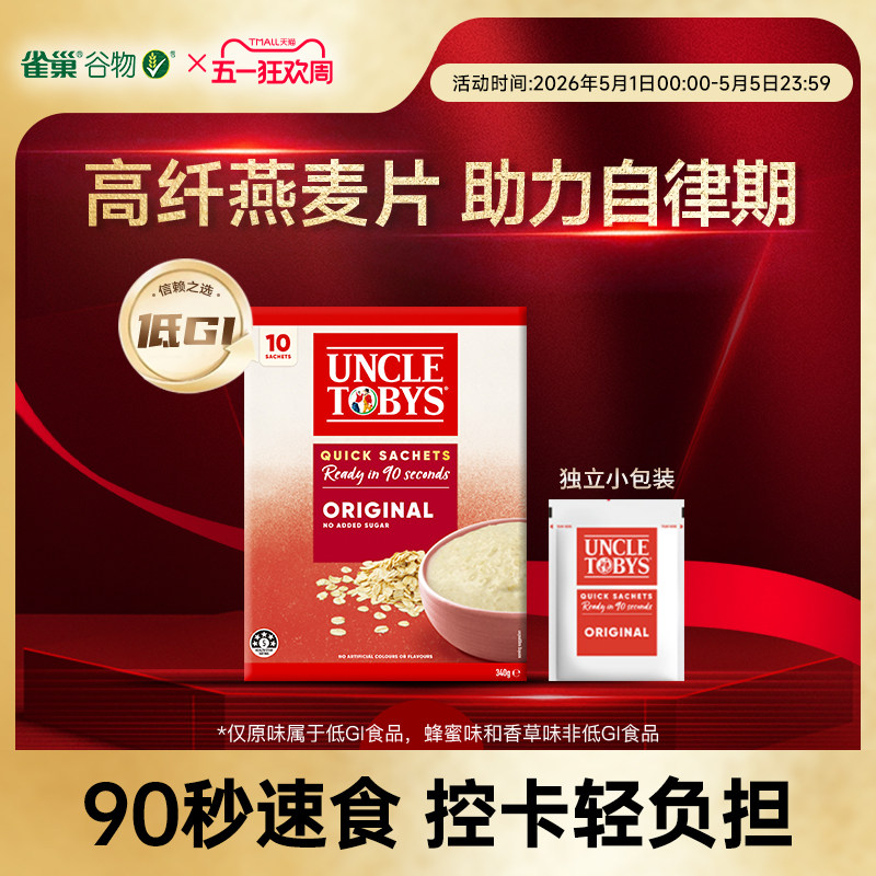 雀巢Uncle Tobys即食燕麦片原味蜂蜜味香草味澳洲进口
