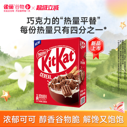 雀巢奇巧KitKat威化即食麦片