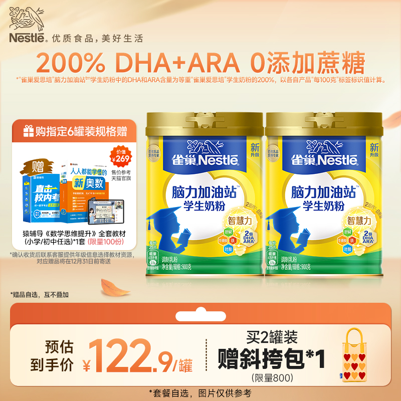 雀巢爱思培学生奶粉罐装雀巢