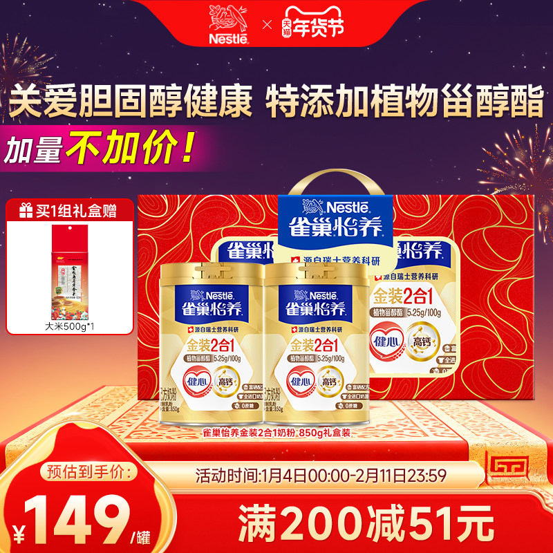 【旗舰店】雀巢怡养金装健心中老年人高钙奶粉罐装850g罐装,咖啡/麦片/冲饮,中老年奶粉,淘宝优惠券,粉丝福利购,淘宝优惠卷