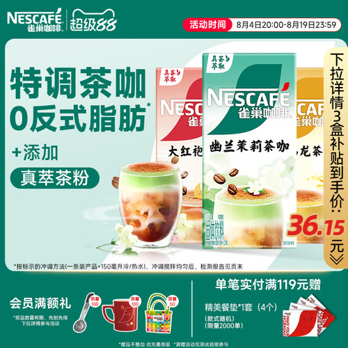 雀巢官旗果萃特调奶茶风味咖啡粉