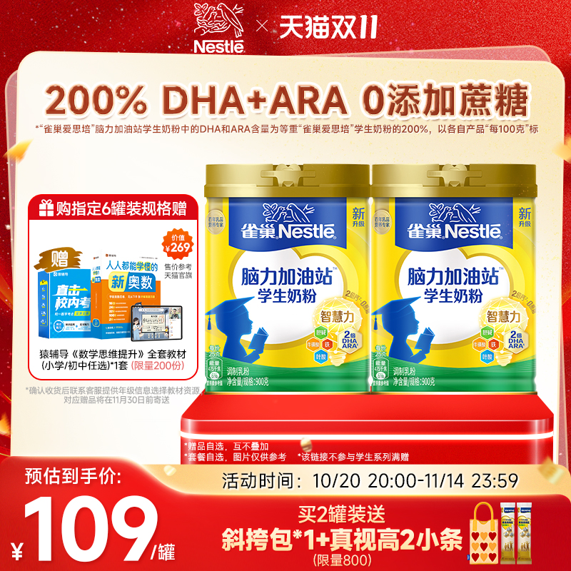 【旗舰店】雀巢爱思培学生奶粉儿童脑力加油站配方青少年奶粉