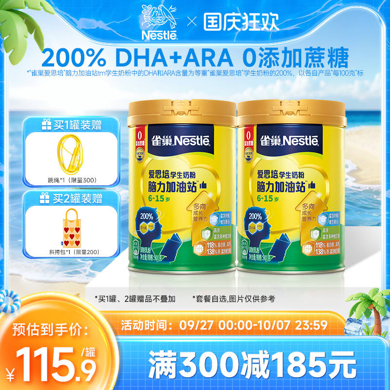 雀巢爱思培学生奶粉罐装雀巢