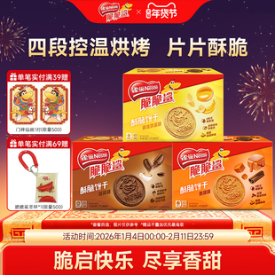雀巢脆脆鲨黄油饼干营养早餐酥性曲奇饼干137g零食小吃官方旗舰店
