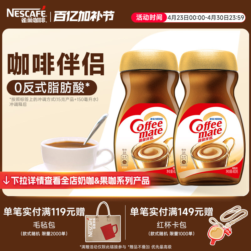 雀巢咖啡伴侣配黑咖啡醇品美式拿铁0反式脂肪酸400g官方旗舰店