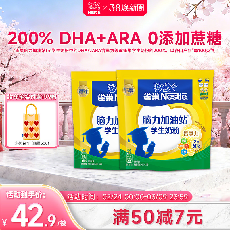 【旗舰店】雀巢爱思培中小学生儿童营养奶粉350g袋装