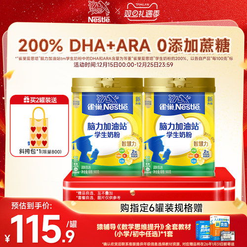 雀巢爱思培学生奶粉罐装雀巢