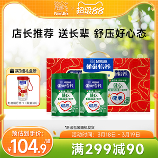 【旗舰店】雀巢怡养健心高钙中老年鱼油配方奶粉800g罐礼盒装