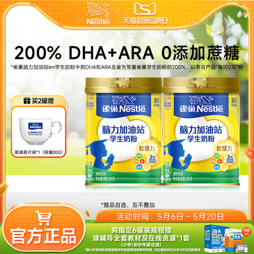 雀巢爱思培学生奶粉罐装雀巢